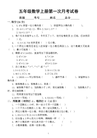 小学数学人教版五年级上册第一次月考试卷4