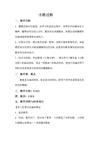 《小熊过桥》教学设计