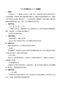 部编五上语文第三单元11《牛郎织女》（二）说课稿