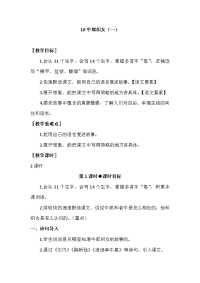 部编五上语文第三单元10牛郎织女（一）教案及反思