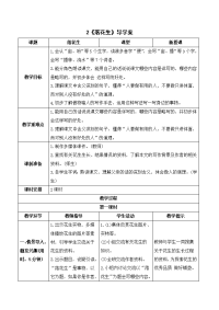 部编五上语文第一单元2《落花生》导学案