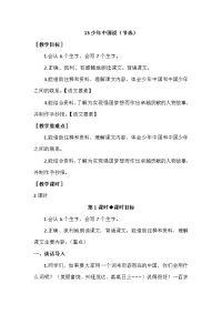 部编五上语文第四单元13少年中国说（节选）教案及反思
