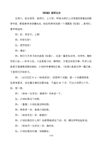 部编五上语文第五单元17《松鼠》课堂实录
