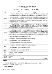 五年级七单元《习作》教案