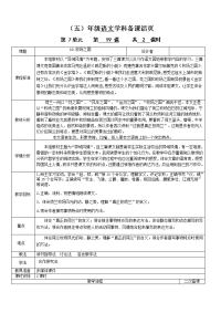 五年级七单元19《牧场之国》教案