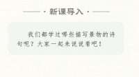 部编五上语文第七单元21古诗三首课件
