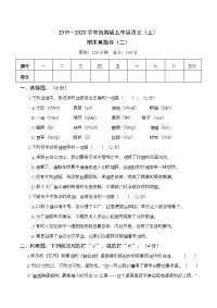 部编版五年级语文上册期末真题卷（二）（附答案）