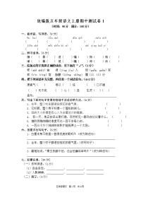 统编版五年级语文上册期中测试卷及答案共5套合集