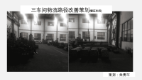 三车间改善提案(锻压车间)