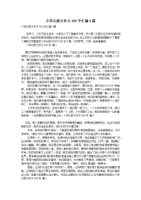 小学记叙文作文400字汇编8篇