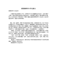 感恩教师节小学记叙文
