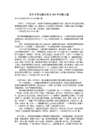 关于小学记叙文作文400字合集6篇