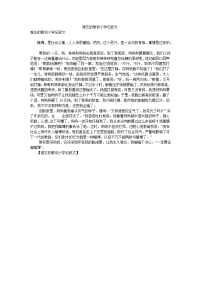 难忘的教训小学记叙文