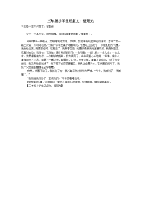 三年级小学生记叙文：捉阳光