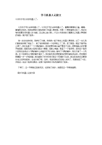 学习机器人记叙文