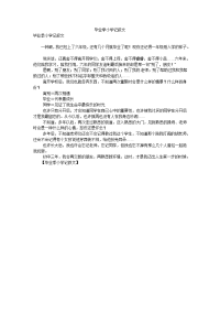毕业季小学记叙文