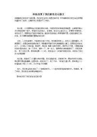 科技改变了我们的生活记叙文