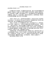 成长的烦恼小学记叙文700字