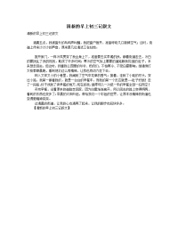 清新的早上初三记叙文