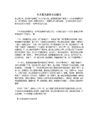 今天我当家作文记叙文