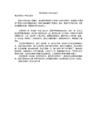 难忘的回忆小学生记叙文
