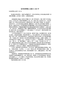 给母亲照相_记叙文1000字
