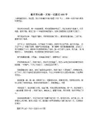 最不开心的一天初一记叙文600字