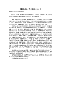 校园舞风波小学生记叙文800字