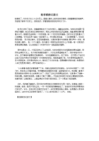 贴春联的记叙文