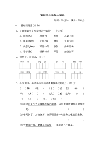小学四年级语文下--第四单元 达标测试卷
