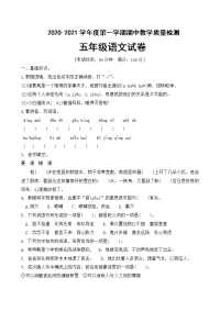 五年级上册语文试题期中测试部编版 含答案