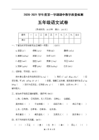 人教部编版五年级语文上册期中检测试题（含答案）