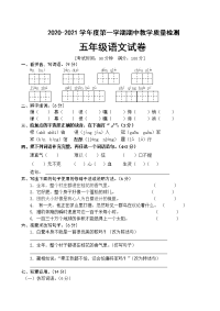 五年级语文上册期中检测试题人教部编版 （含答案）