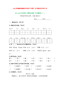2020春统编版部编版四年级语文下册第一单元测试卷及答案4套