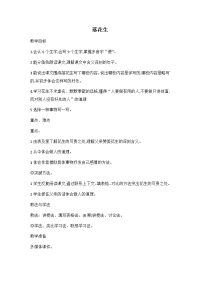 五年级上册语文教案 落花生 人教部编版 (1)