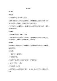 五年级上册语文教案 落花生 人教部编版 (2)