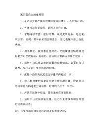 泥浆泵安全操作规程