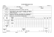 支墩质量检验评定表