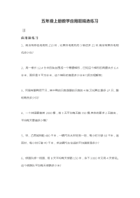 五年级上册数学应用题精选练习