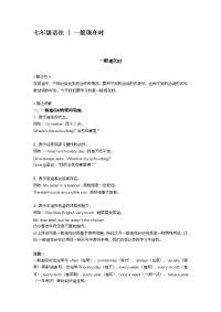 七年级语法一般现在时