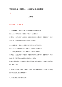五年级数学上册第一、二单元知识总结积累