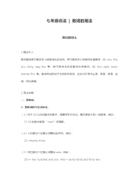 七年级语法数词的用法
