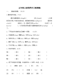 最新部编人教版小学语文五年级上册第四单元检测试题