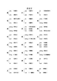 三年级语文下册课本内多音字汇总