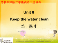 牛津译林苏教版小学英语二下《Unit 8 Keep the water clean!》PPT课件