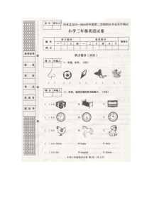 2015-2016学年怀来县三年级英语下册期末学业水平测试