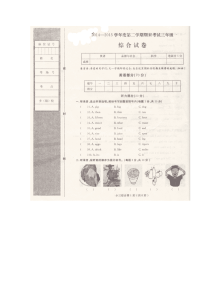2014-2015学年三年级下册英语期末综合试卷