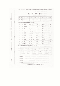 2014-2015学年三年级英语下册教学质量检测