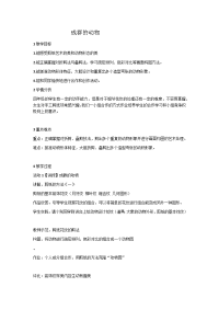 四年级下册美术教案-5