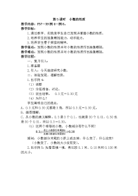五年级上册数学教案-小数的性质 苏教版